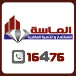 صورة الماسه للاستثمار و التنمية العقارية