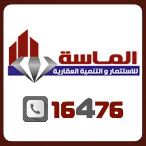 صورة الماسه للاستثمار و التنمية العقارية